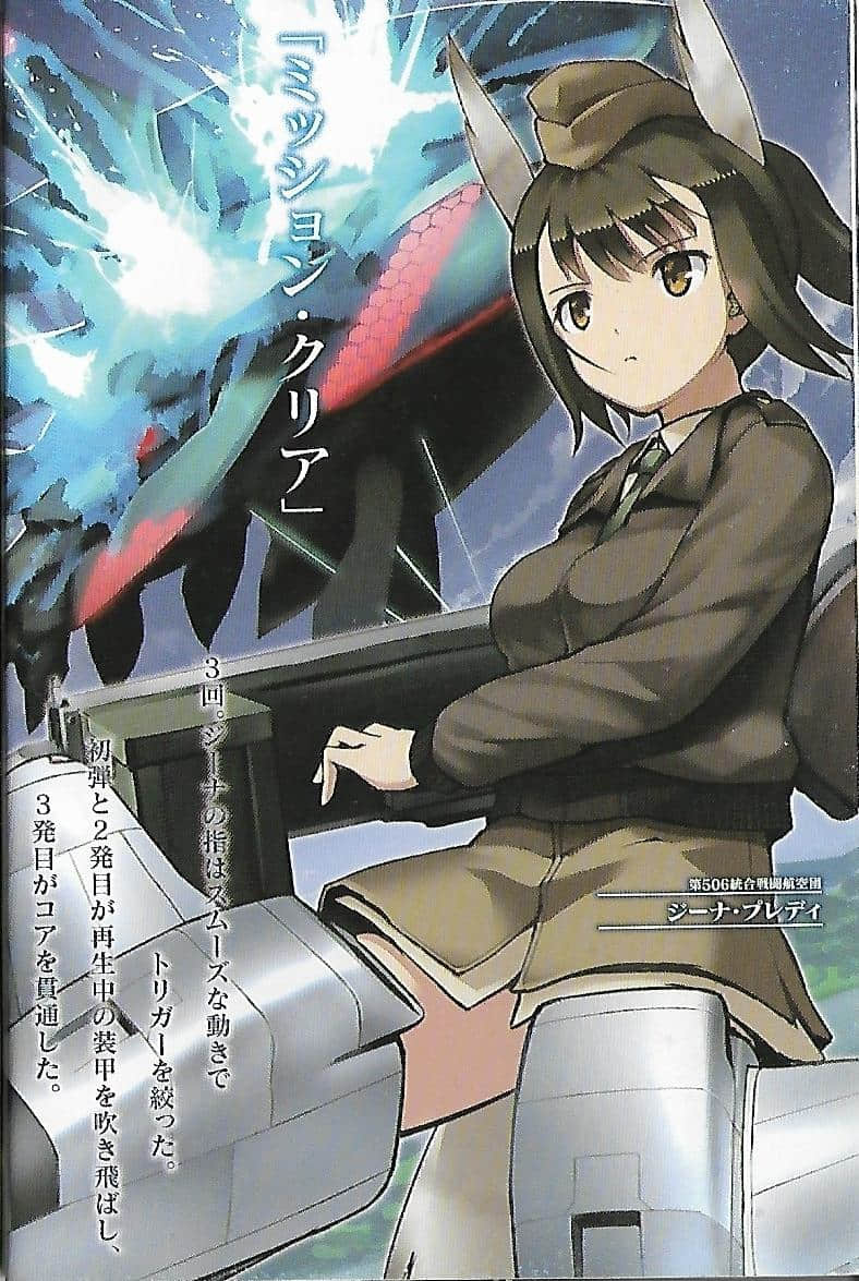 《高贵魔女 第506统合战斗飞行团》2 混战！ 人物介绍插图（5）