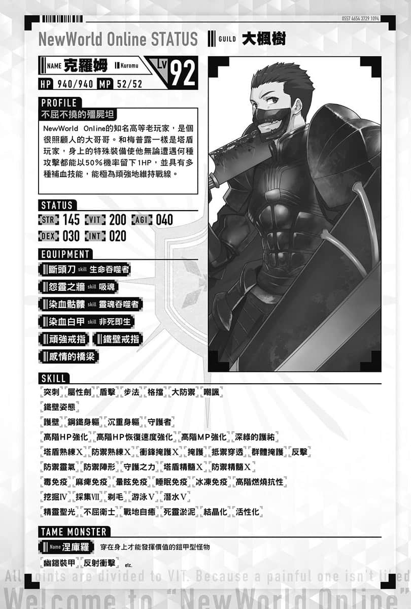 《怕痛的我，把防御力点满就对了》15 人物档案和设定插图（3）