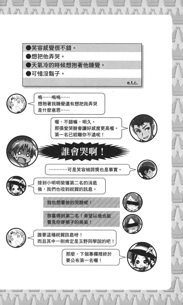 《笨蛋，测验，召唤兽》10.5 文月学园人气投票（公布第二名）插图（2）
