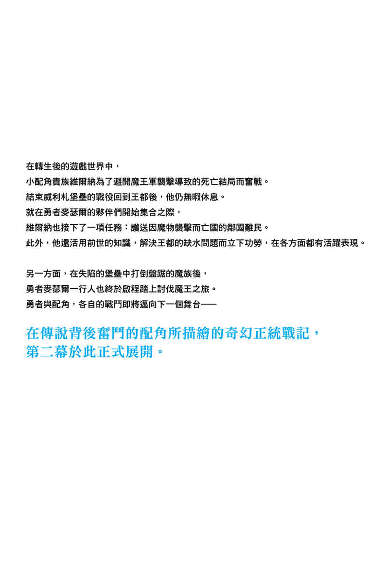 魔王与勇者的战斗背后小说插图（32）
