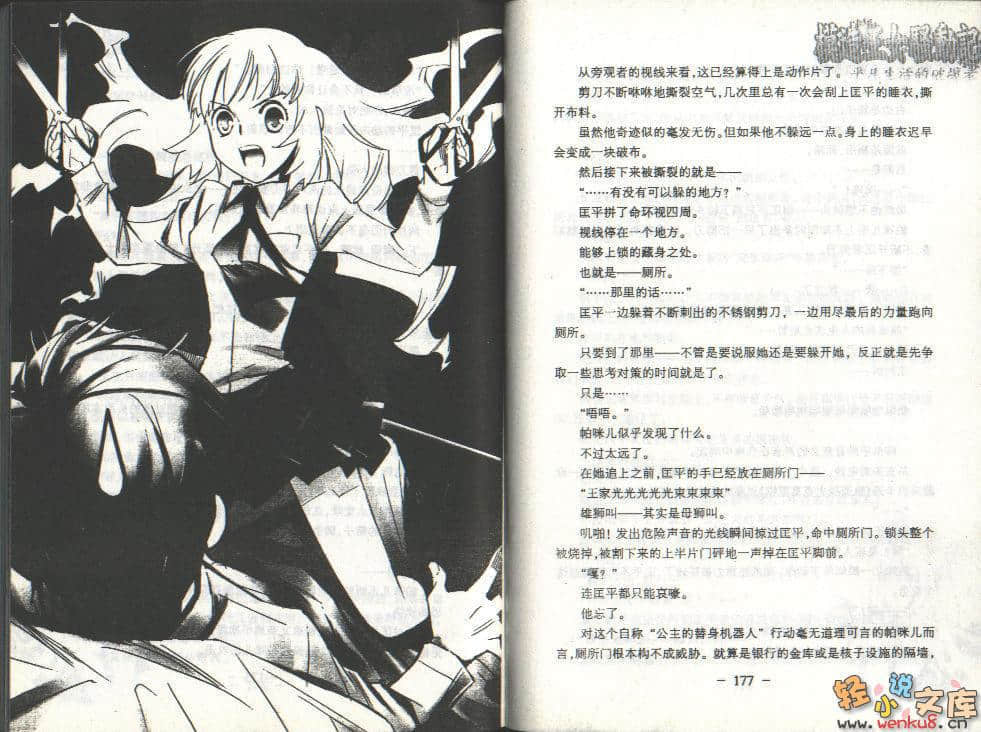 《模造王女骚动记》1 平凡生活的破坏者 插图（14）