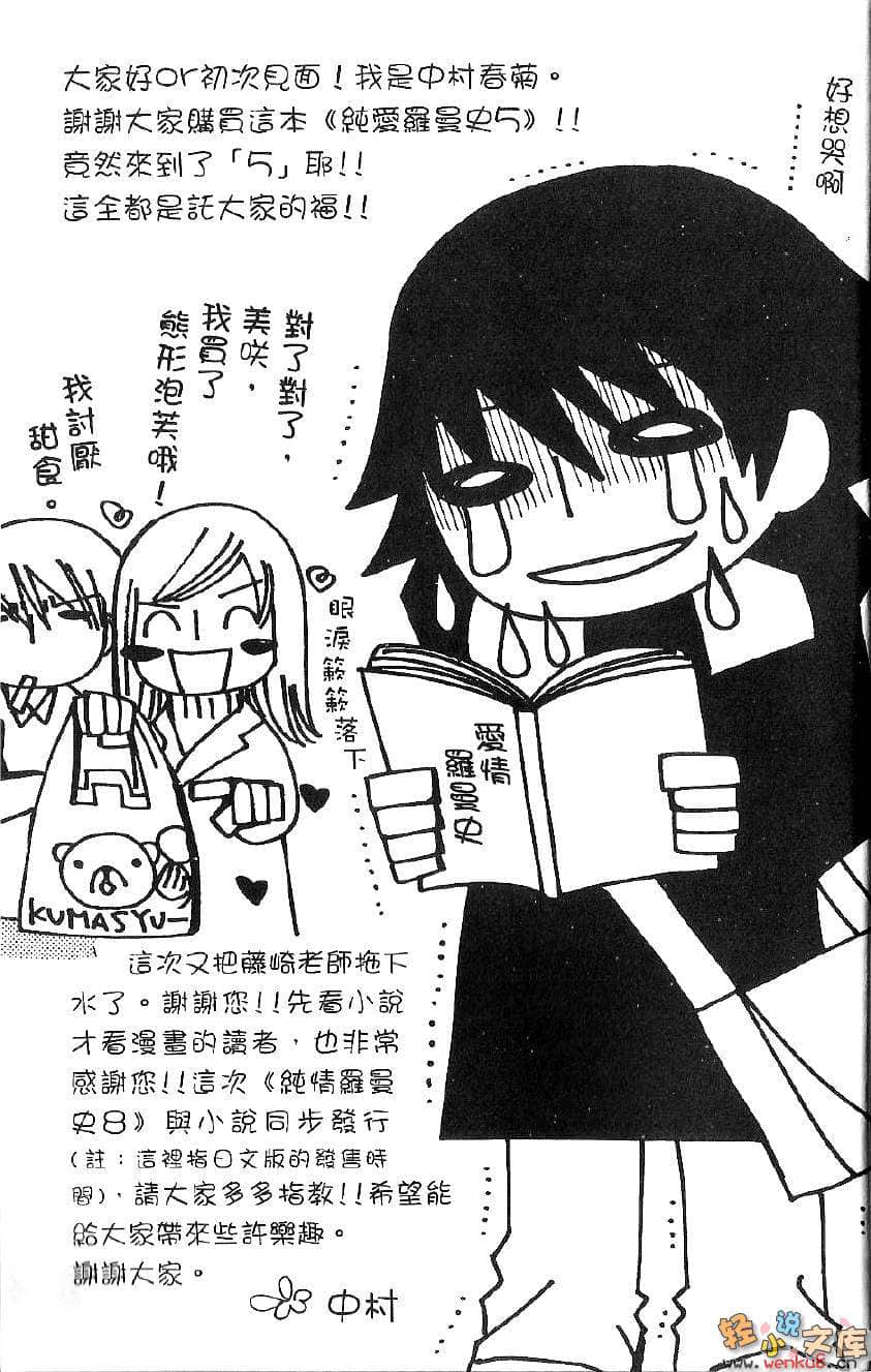 《纯爱罗曼史》5 插图（21）