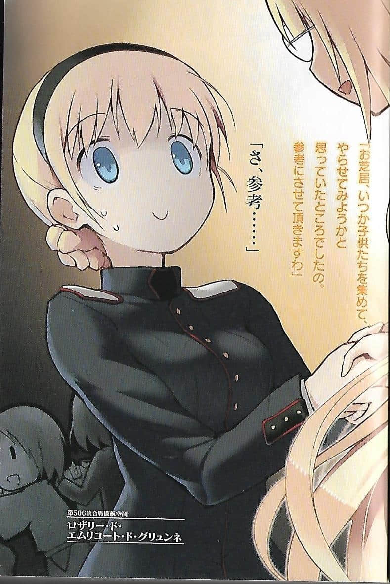 《高贵魔女 第506统合战斗飞行团》2 混战！ 人物介绍插图（4）