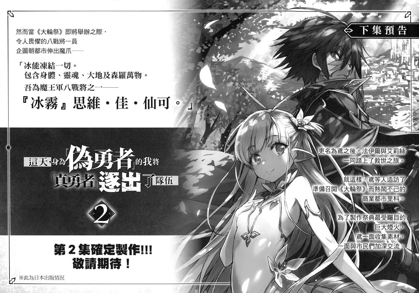 《这天，身为『伪勇者』的我将『真勇者』逐出了队伍》1 后记插图（1）
