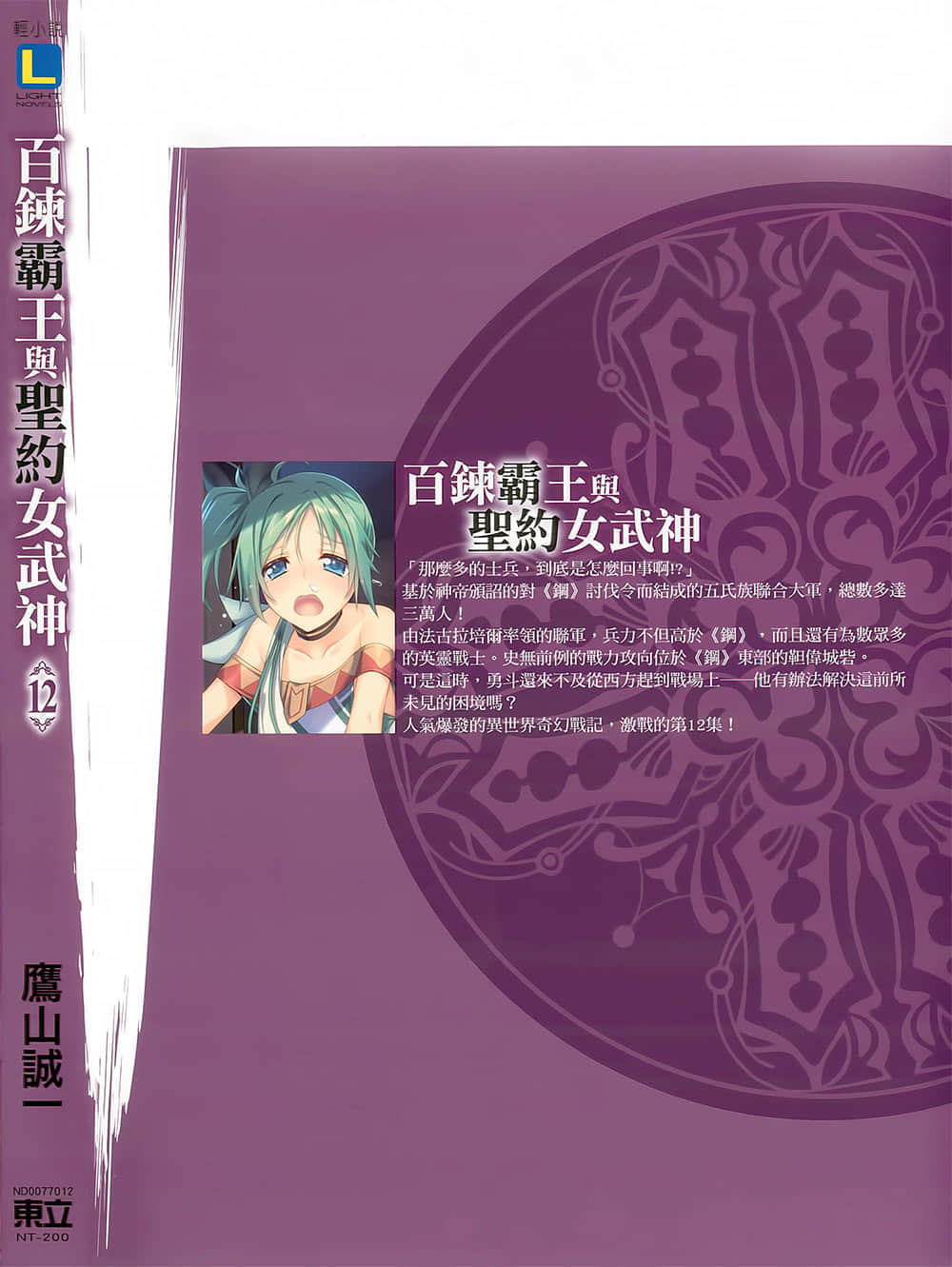 《百炼霸王与圣约女武神》12 后记插图（1）