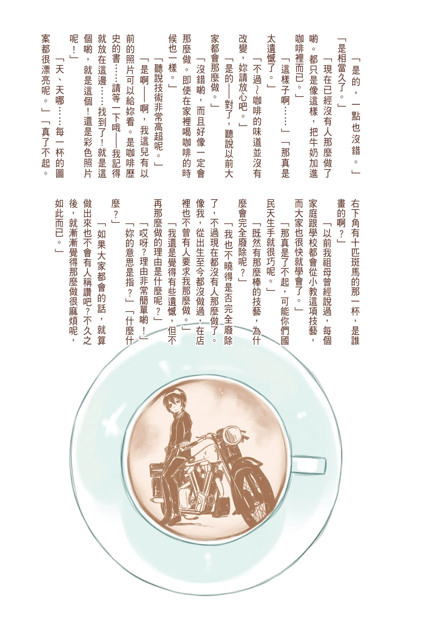 《奇諾之旅》13 插圖(6)