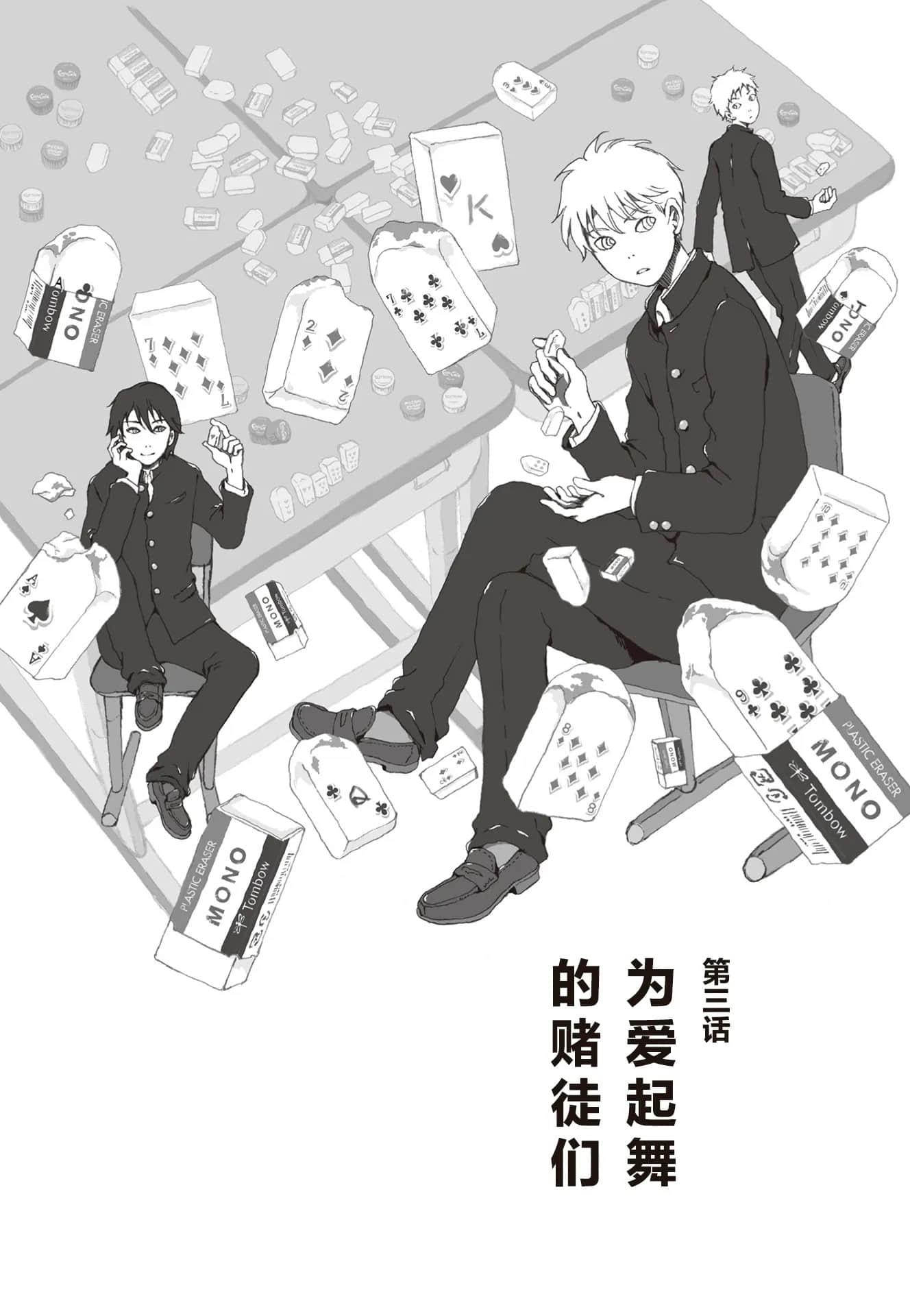 《赶在下午上课铃敲响之前》全一册 作品相关插图（9）