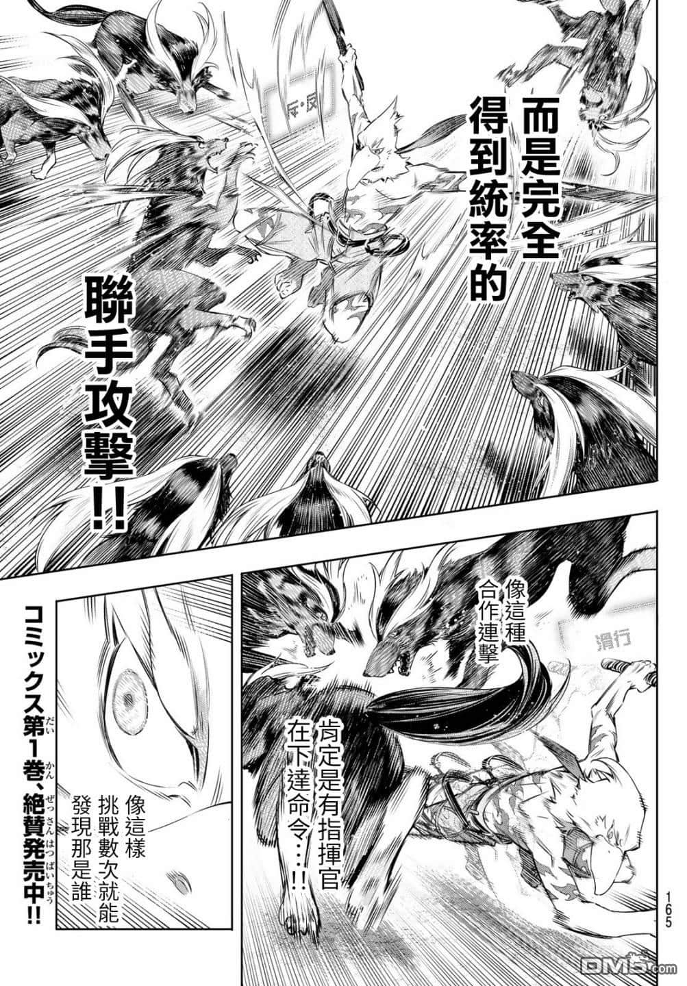 《香格里拉边境（漫画）》2 第14话插图（3）