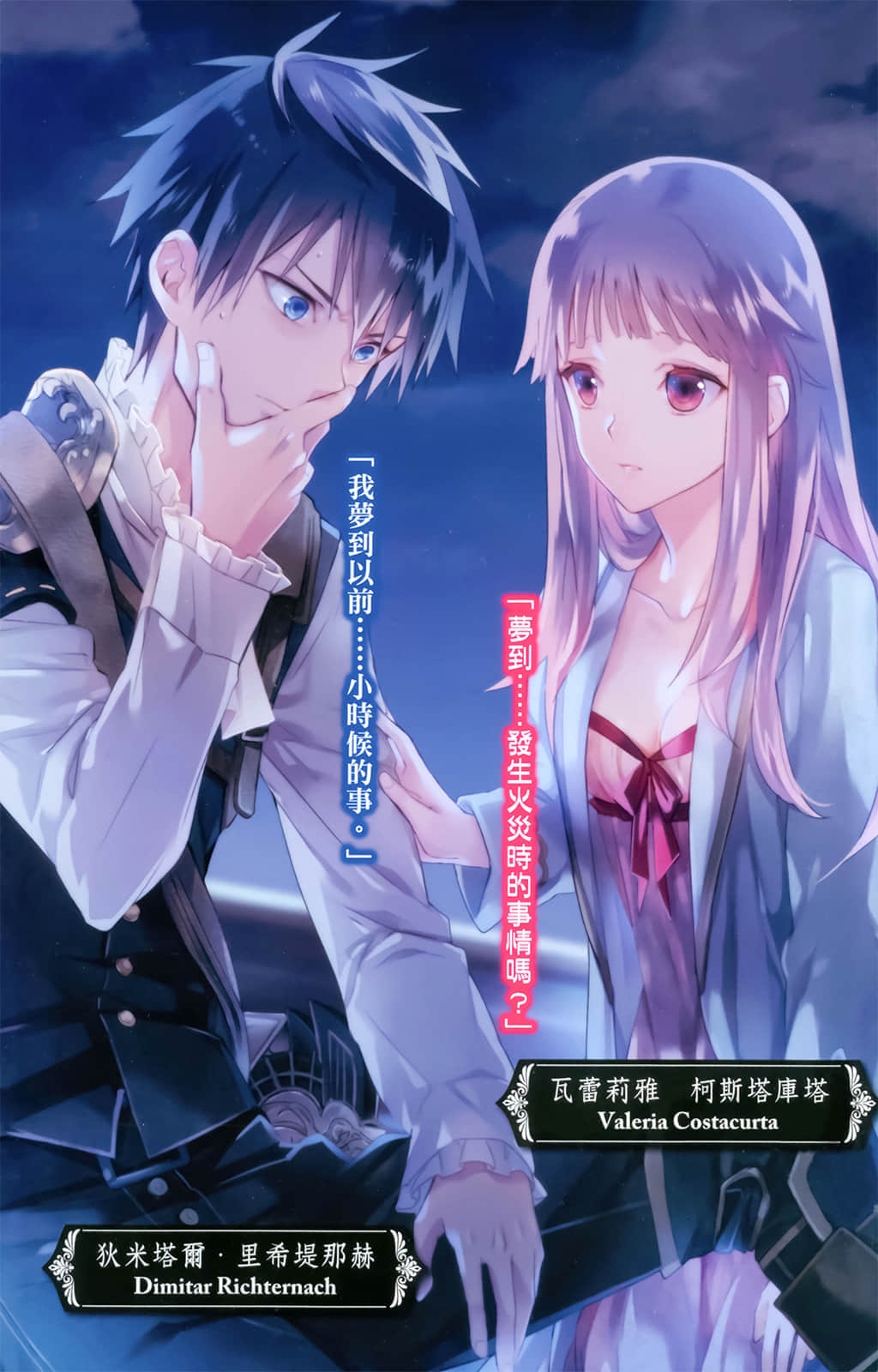 《黑钢的魔纹修复士》12 插图（2）