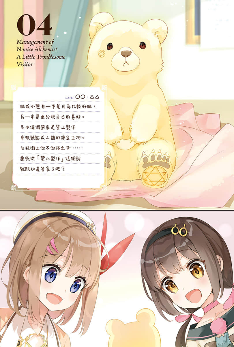 《菜鸟炼金术师开店营业中》4 有点麻烦的访客 插图(2)