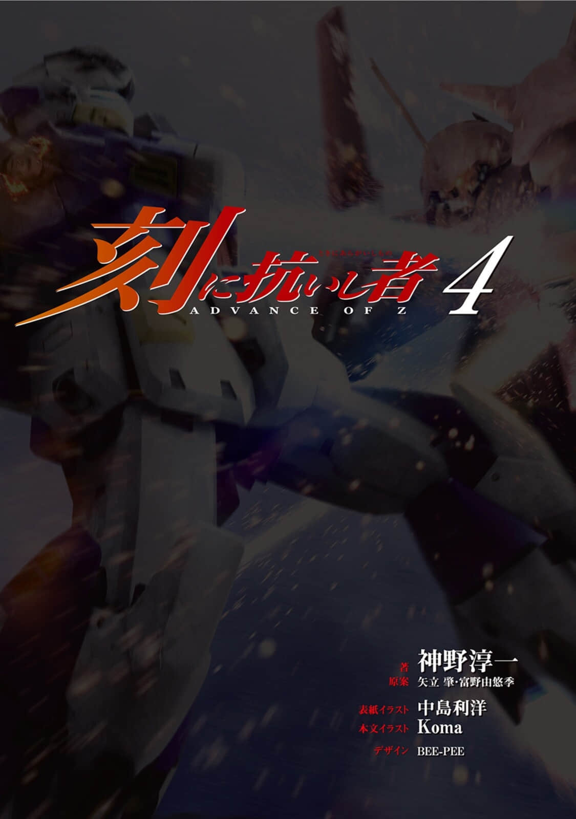 《机动战士Z高达外传 A.O.Z 时代的反抗者》4 插图（2）
