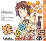 有川夕菜的抵抗值小说插图（15）
