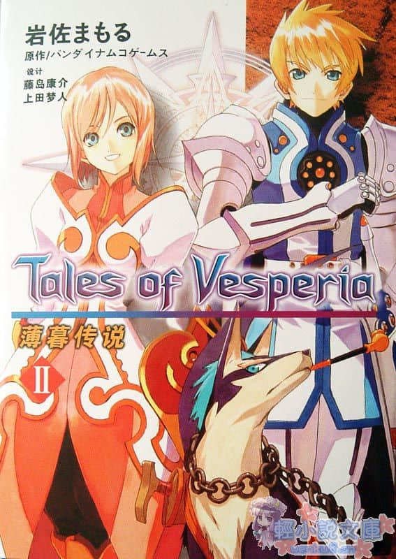 《Tales of Vesperia 宵星传奇》2 插图（1）