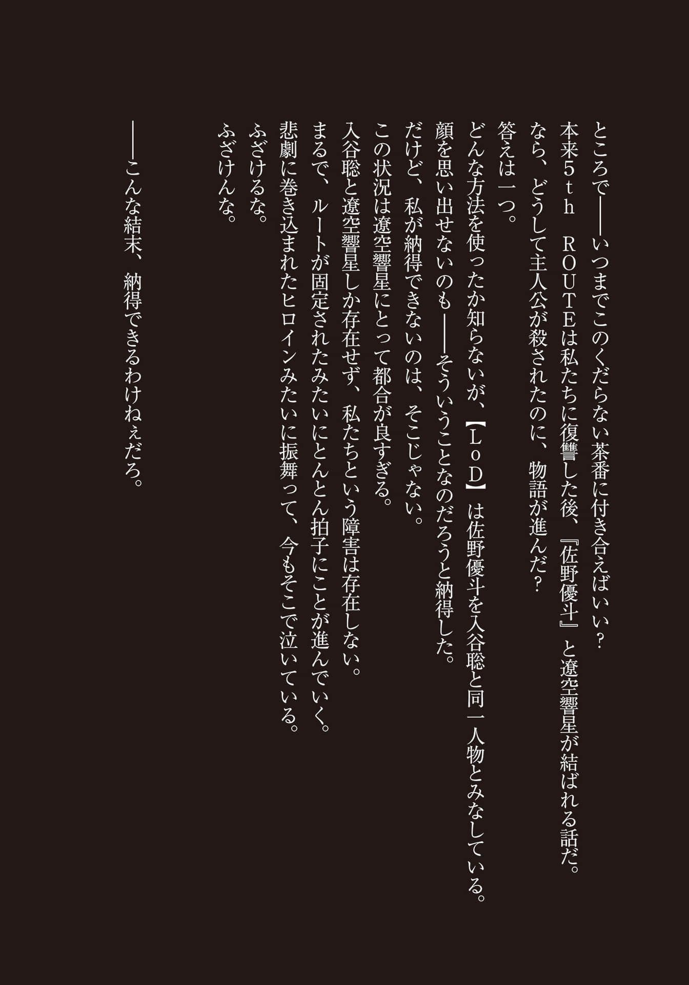 成功回避死亡结局的美少女游戏女主们似乎读到了我的【日记本】，并知道了我的秘密小说插图（40）