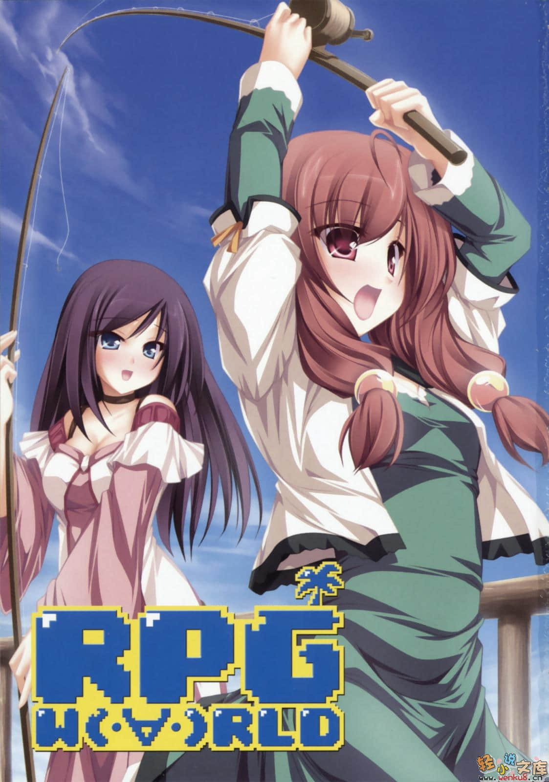 《RPG WORLD -RPG·世界-》5 插圖（4）