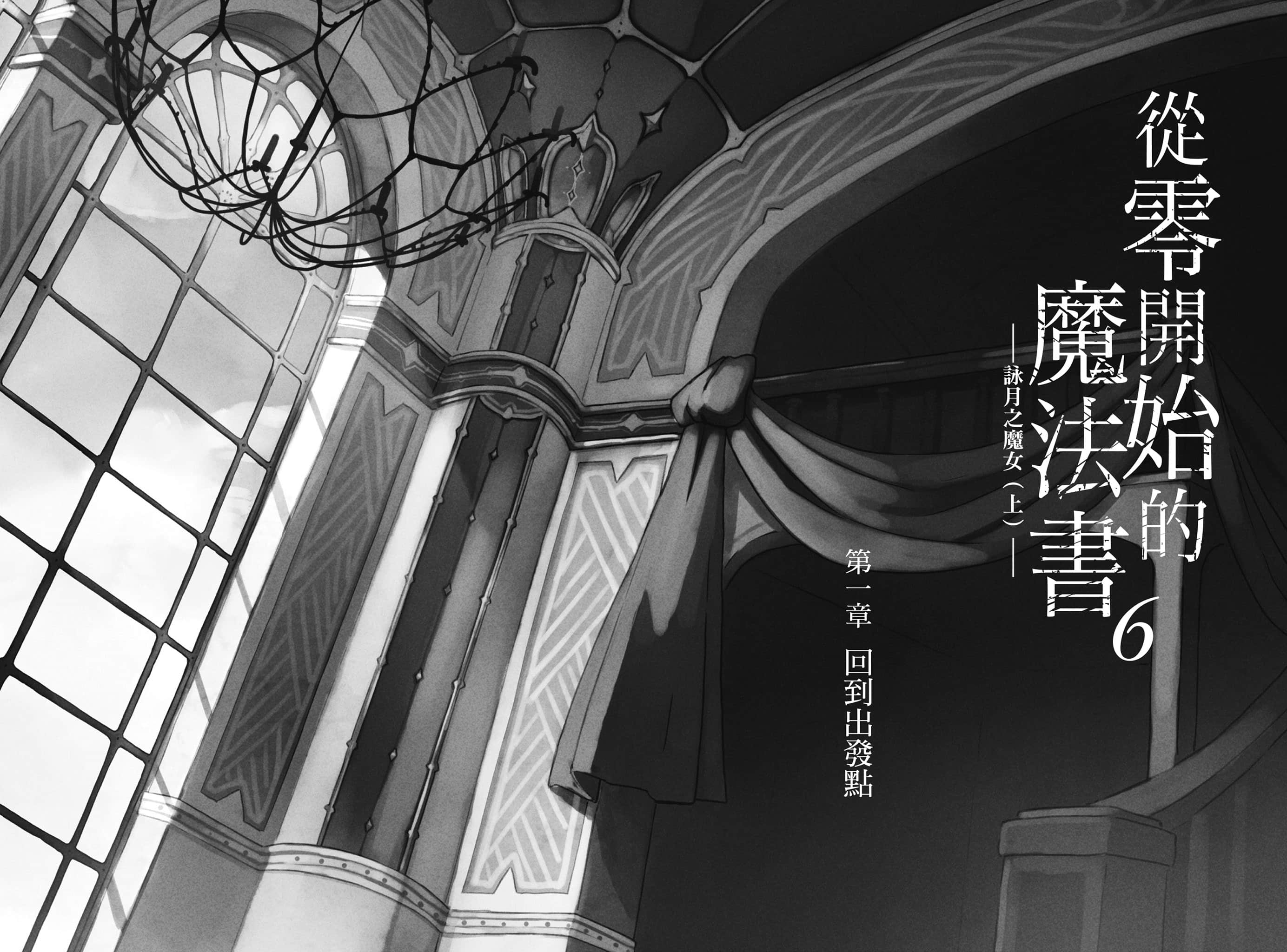 从零开始的魔法书小说插图（115）