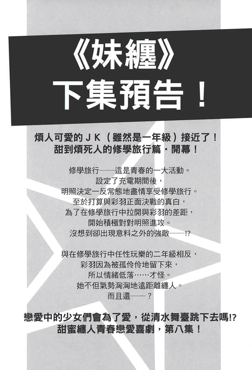 《朋友的妹妹只缠着我》7 后记插图（1）