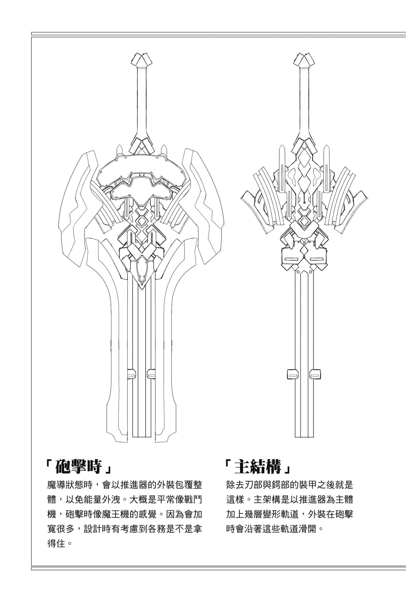 《OBSTACLE Series 激戰的魔女之夜》1 卷末設定資料集插圖（5）
