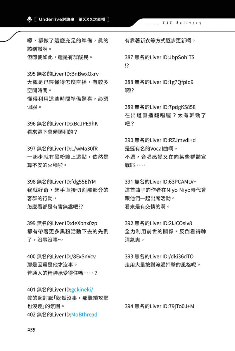 快30歲才轉職成爲VTuber的故事。小說插圖（377）