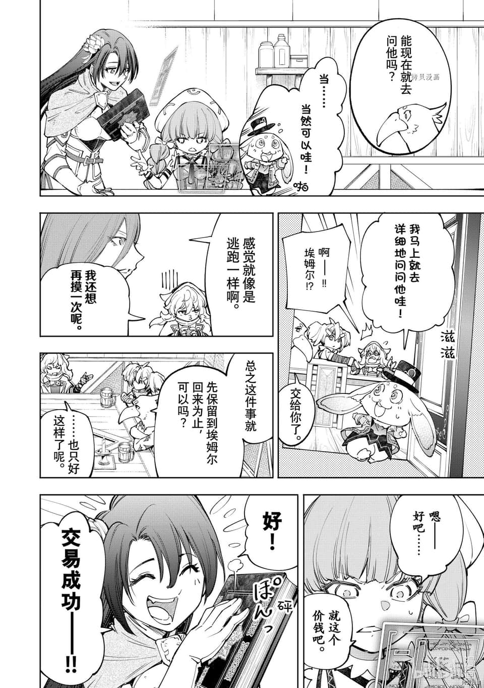 《香格里拉边境（漫画）》7 第65话插图（6）
