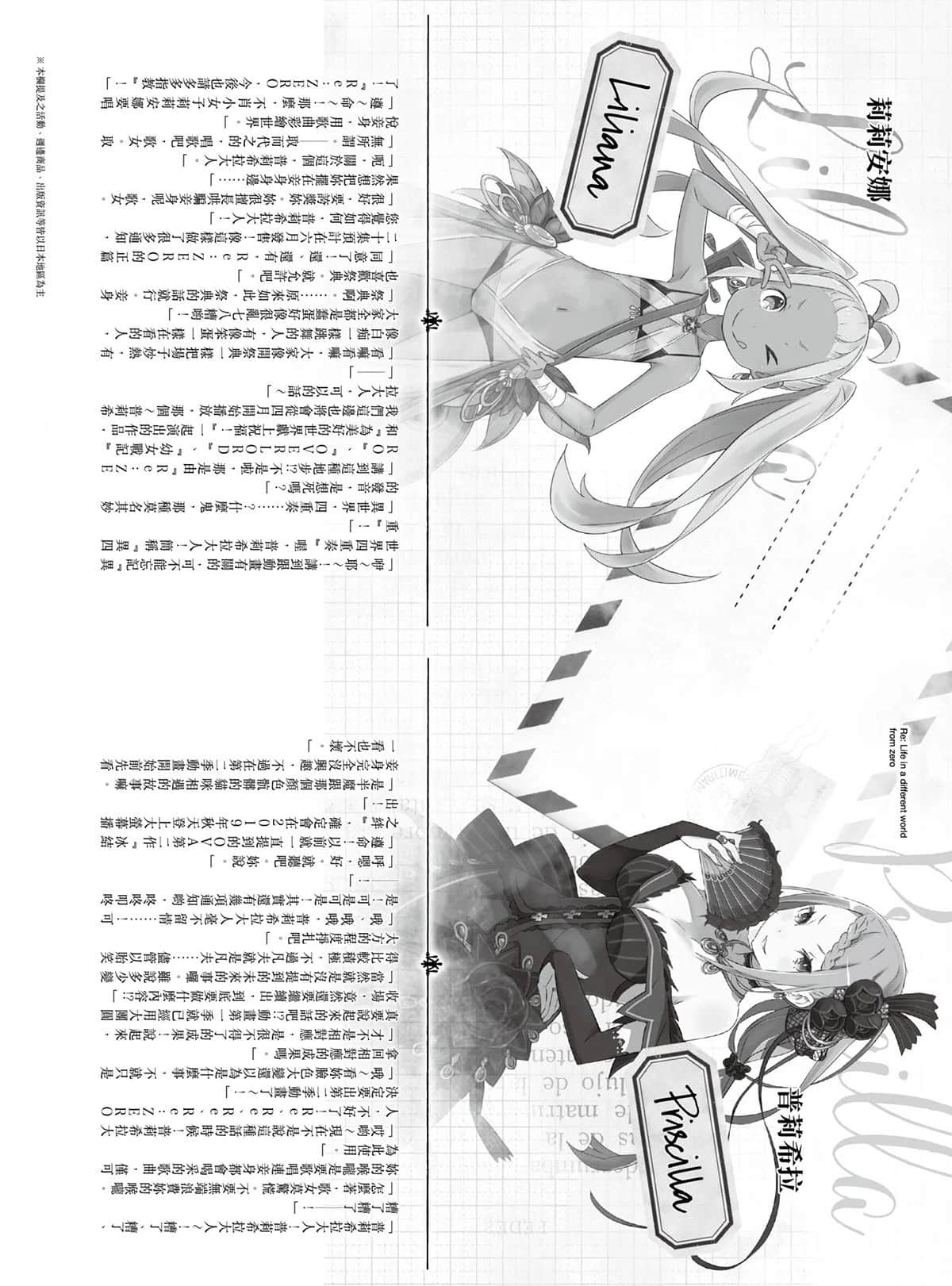 《Re:从零开始的异世界生活》19 后记插图（2）