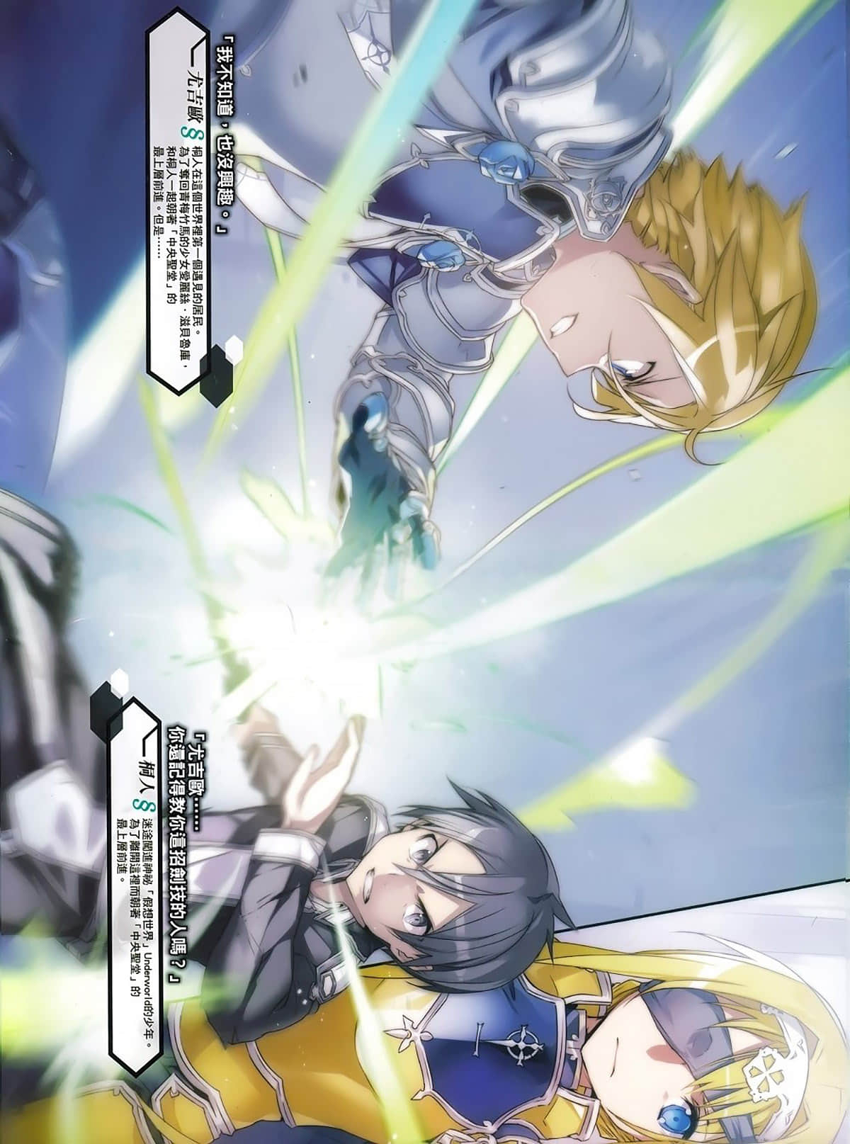 《刀劍神域 Sword Art Online》14 Alicization Uniting 插圖（3）