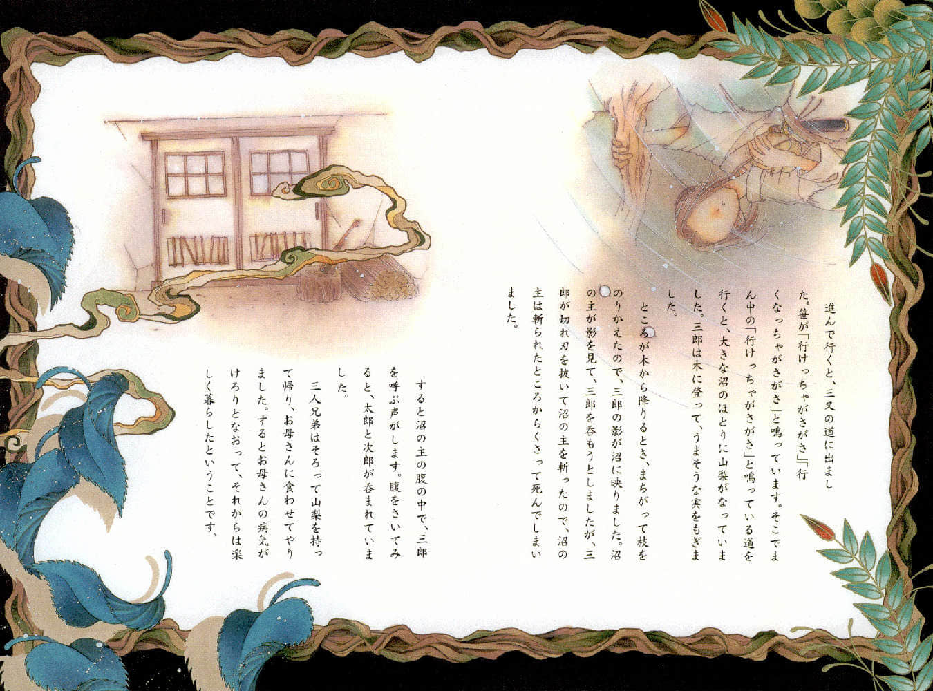 Missing 神隱物語小說插圖（44）