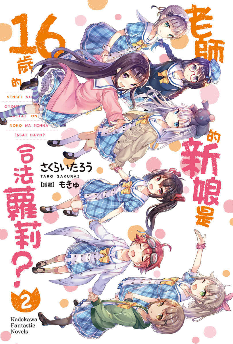 老师的新娘是16岁的合法萝莉？小说插图（23）