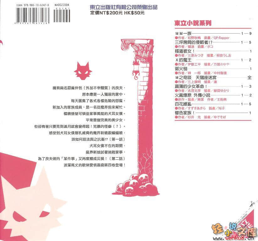 魔界新娘！小说插图（58）
