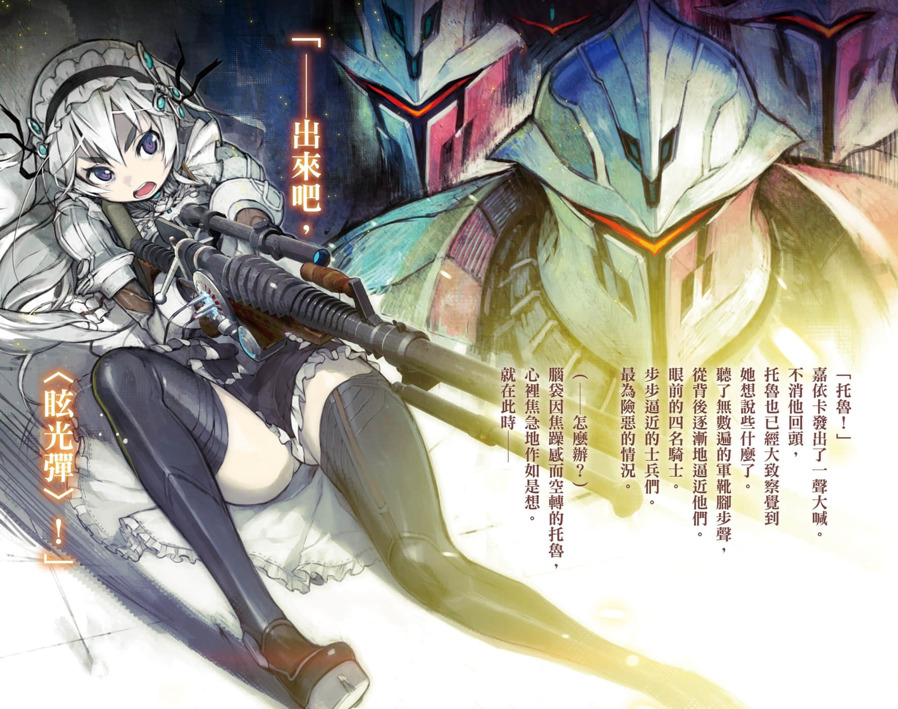 《棺姬嘉依卡》5 插图（4）