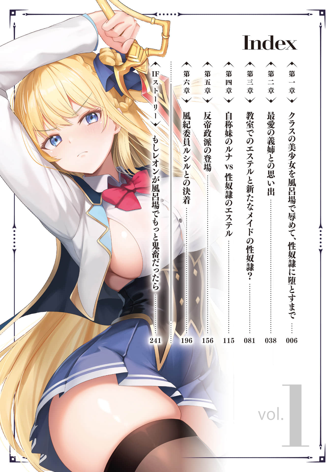 《吊車尾魔劍士的調教無雙 ～攻陷班上的貴族千金們，晉升爲學院最強英雄～》1 插圖（4）