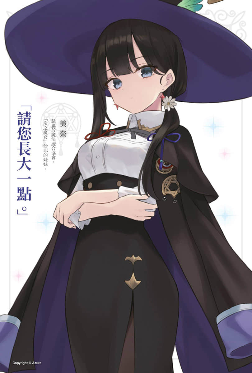 《魔女之旅》18 插图（4）