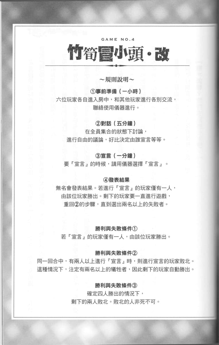 《因爲被捲入賭命遊戲,所以順勢把討厭的人殺了》1 第三章 剩下十八人插圖(1)