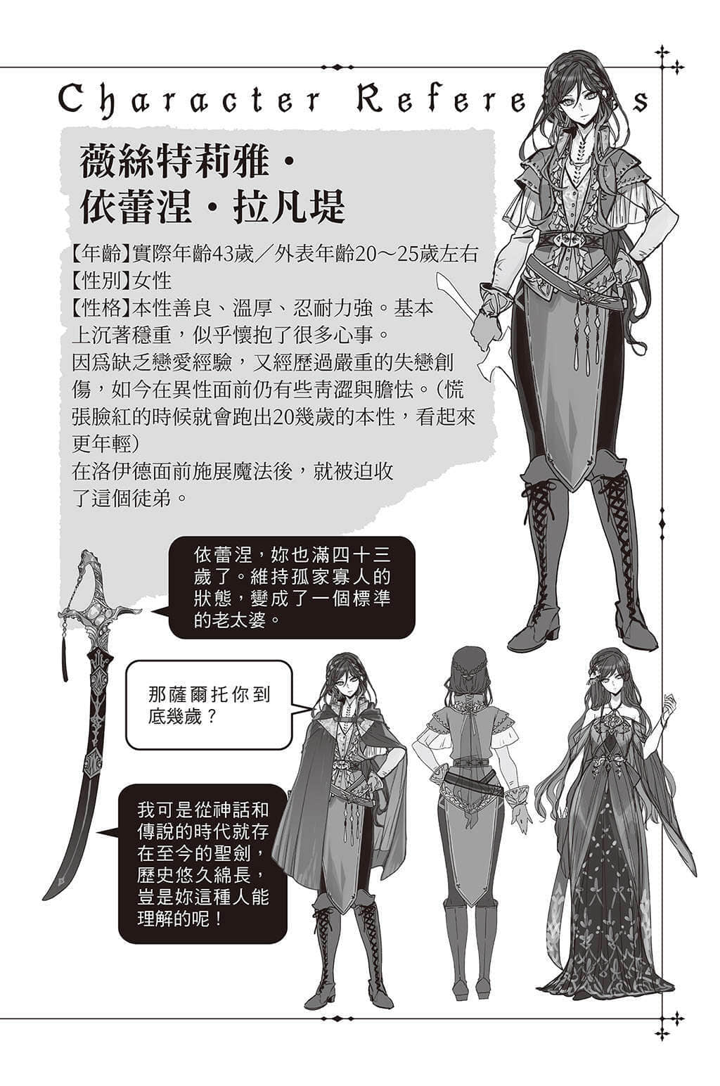 我爱的人，让我代替妹妹赴死小说插图（16）