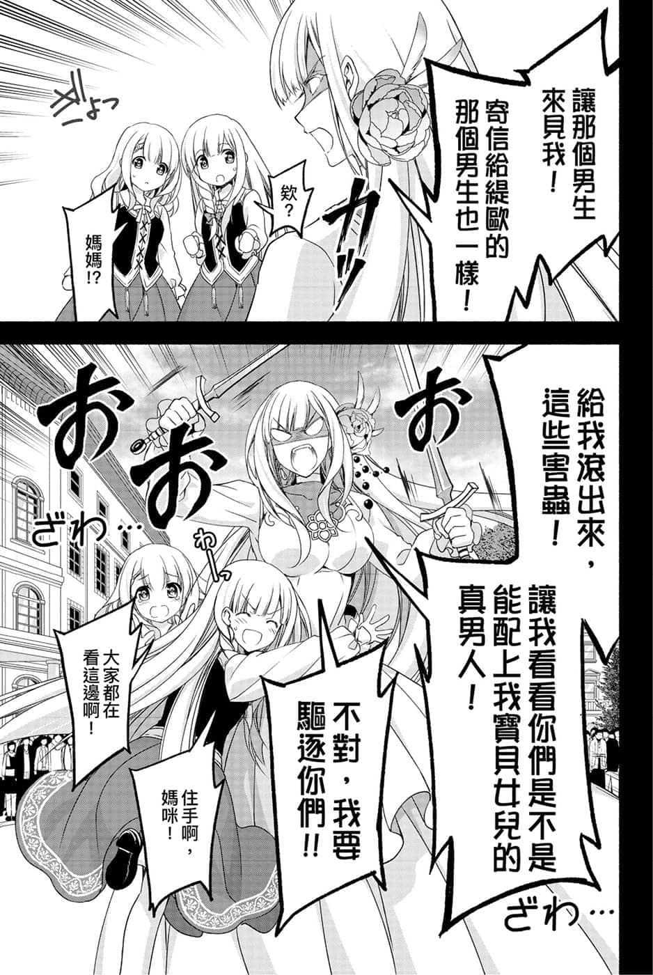 《身为前贵族大小姐兼未婚妈妈，女儿们太可爱了就算当冒险者也一点都不辛苦》3 卷末附录 漫画版第1回插图（23）