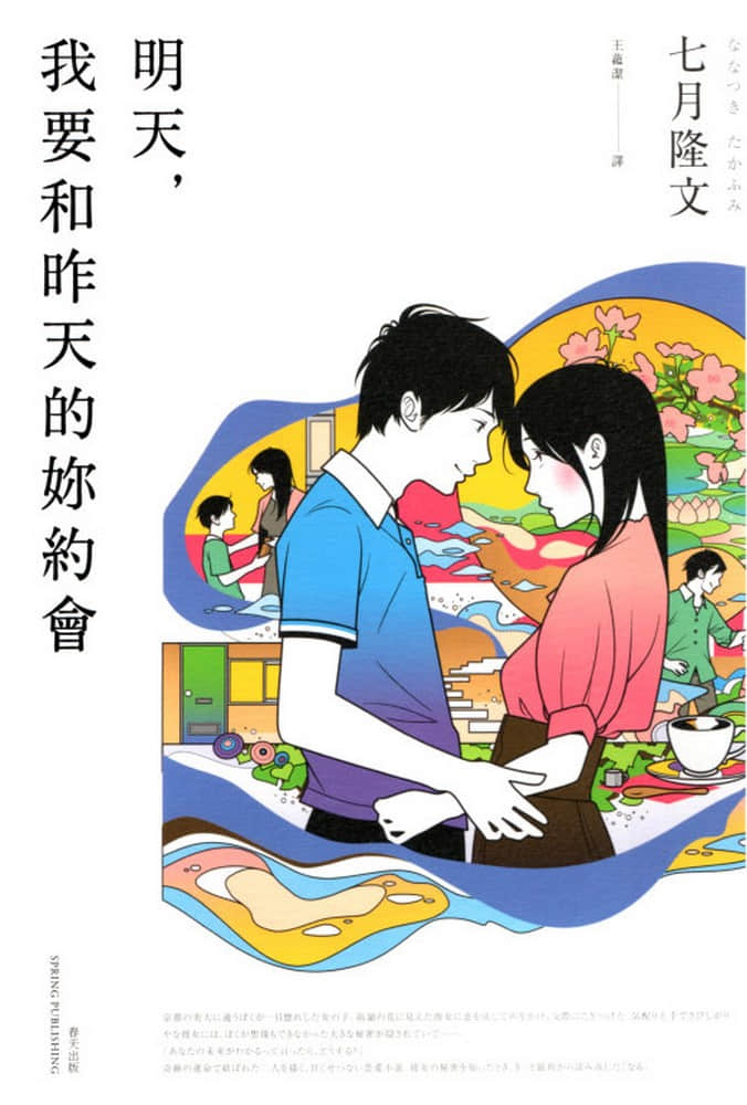 《明天，我要和昨天的你约会》1 插图（1）