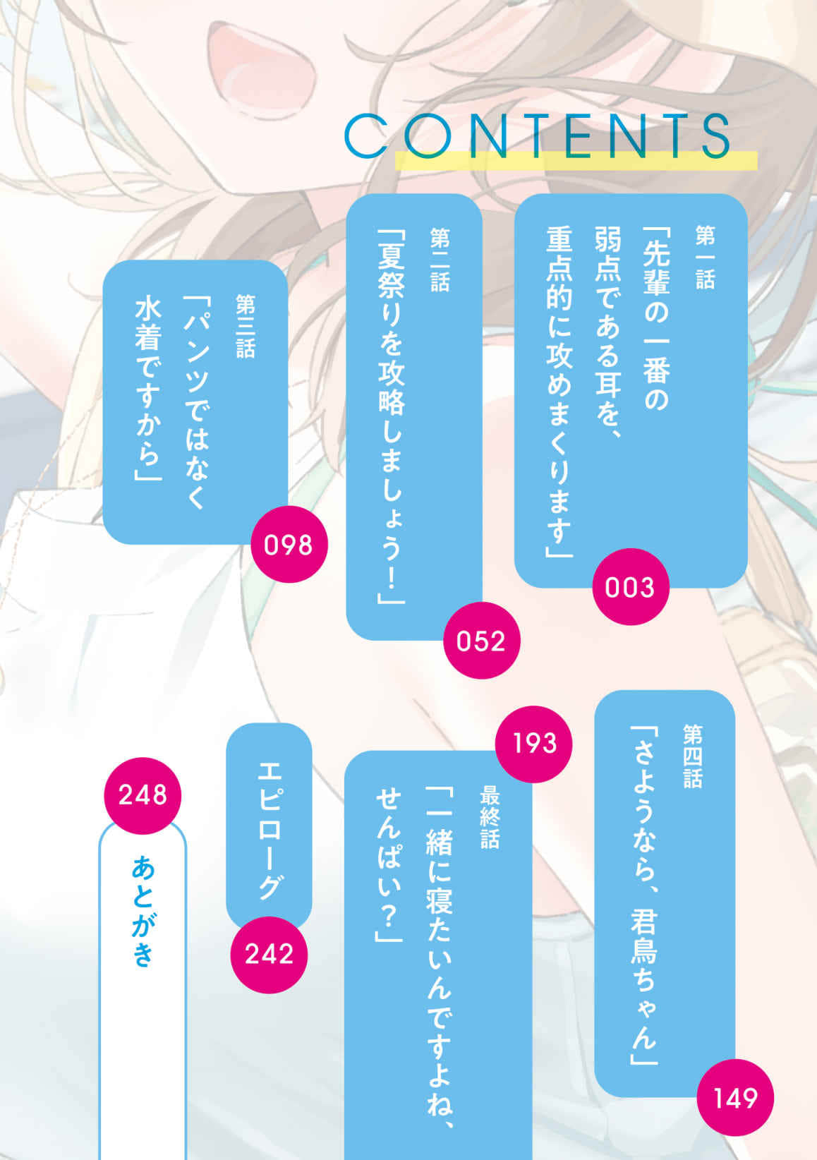 《「你想一起睡对吧，学长？」在这样的甜蜜耳语下今晚又要睡不着了》2 插图（2）