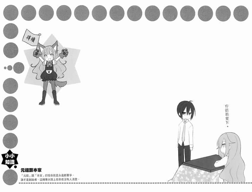 《GJ部》7 万圣节结束插图（1）