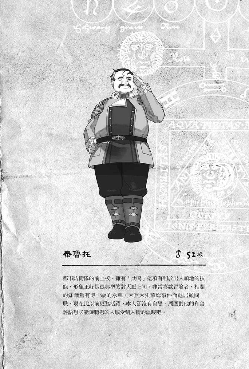 《倖存鍊金術師的城市慢活記》5 插圖（22）