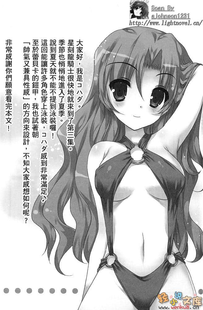 《星刻龙骑士》3 插图（19）