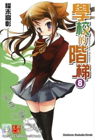 《学校的阶梯》8 插图（1）