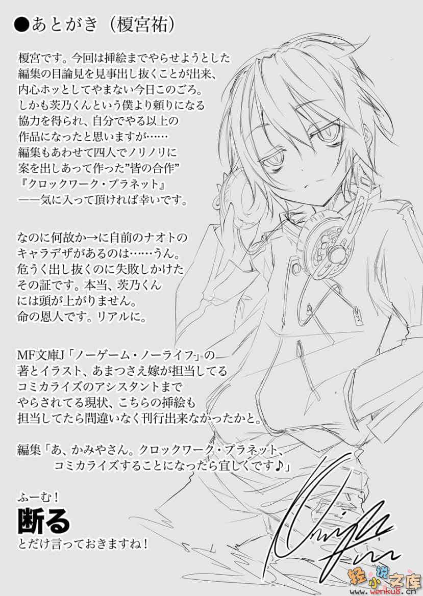 《時鐘機關之星Clockwork Planet》1 插圖（17）