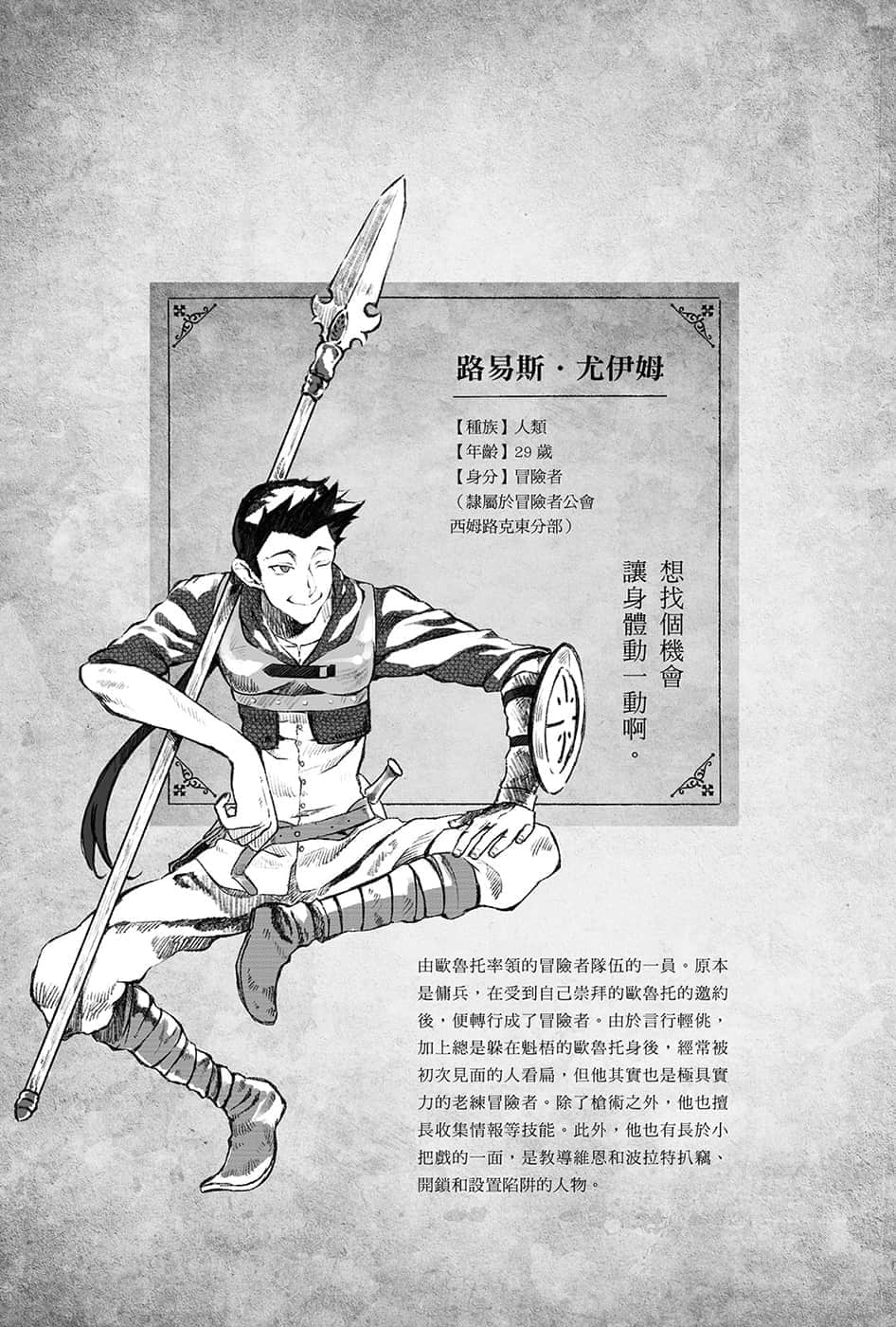 《勇者的师傅大人》3 登场人物介绍插图（5）