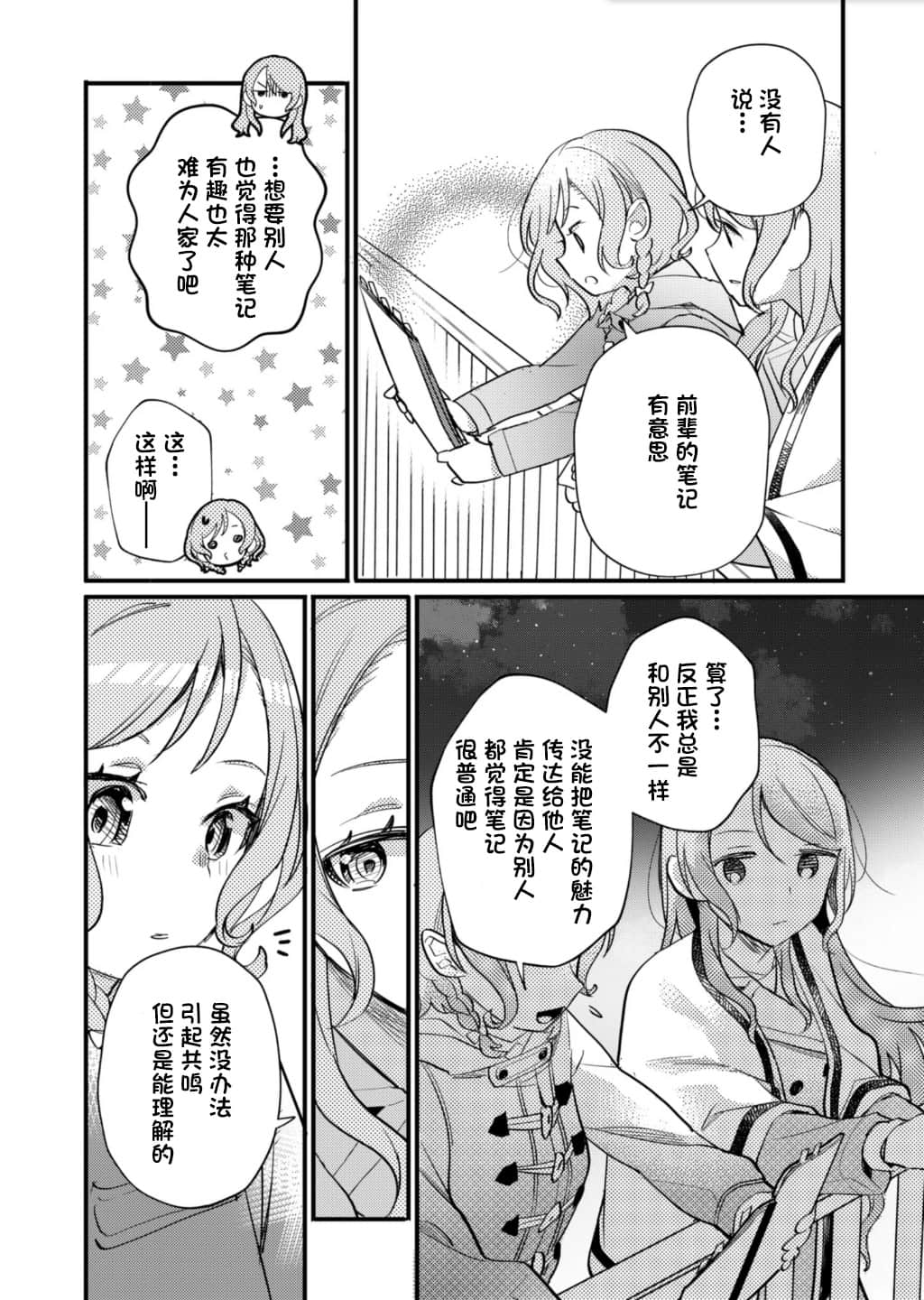 BanG Dream！小說插圖（63）