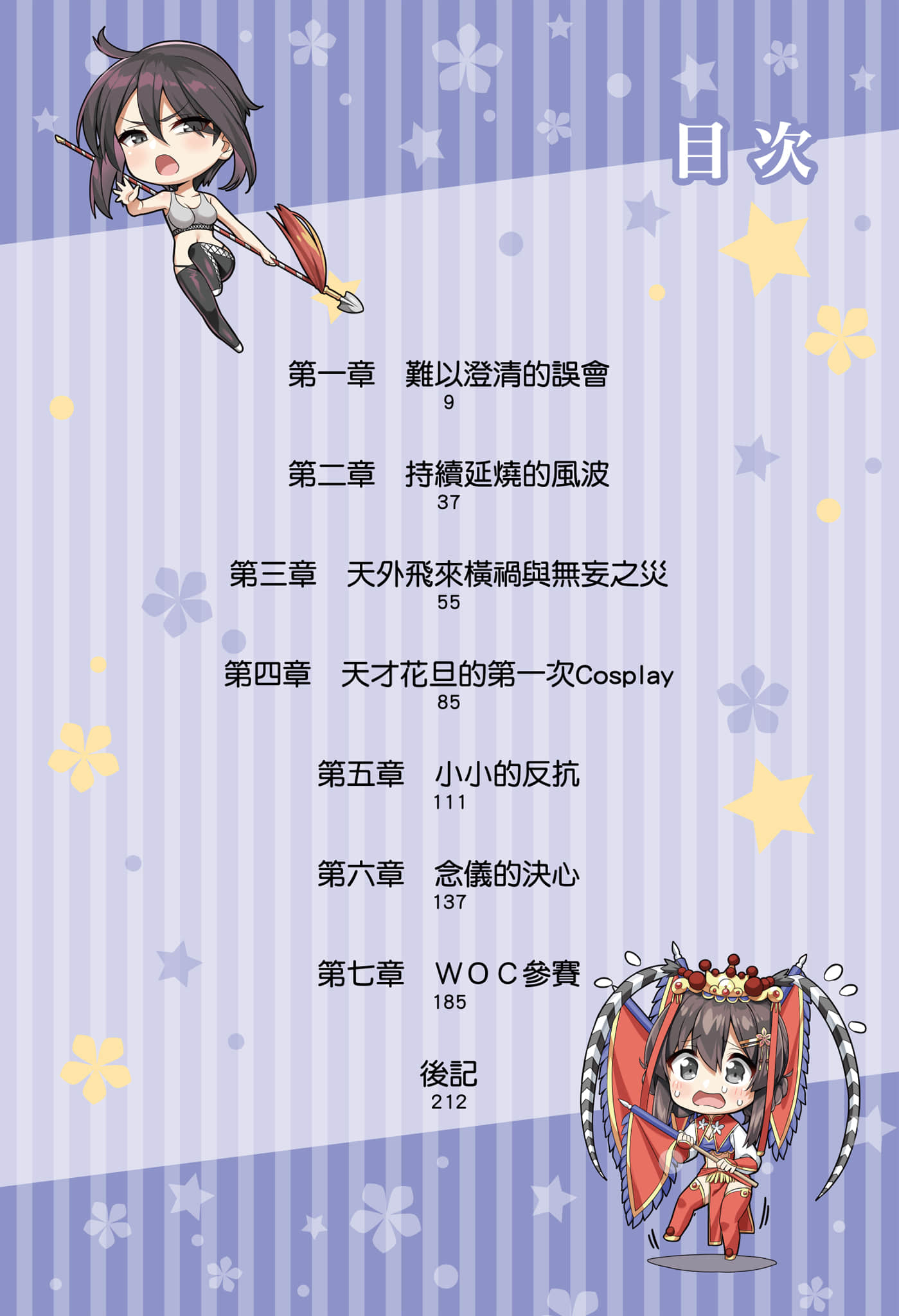 試圖跟她解釋什麼是花旦的我陷入世界級難題小說插圖（9）