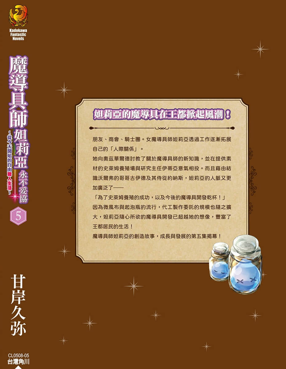 《魔导具师妲莉亚永不妥协 ～从今天开始的自由职人生活～》5 番外篇 父N的魔导具开发纪录 ～魔导灯的装饰部分～插图（1）