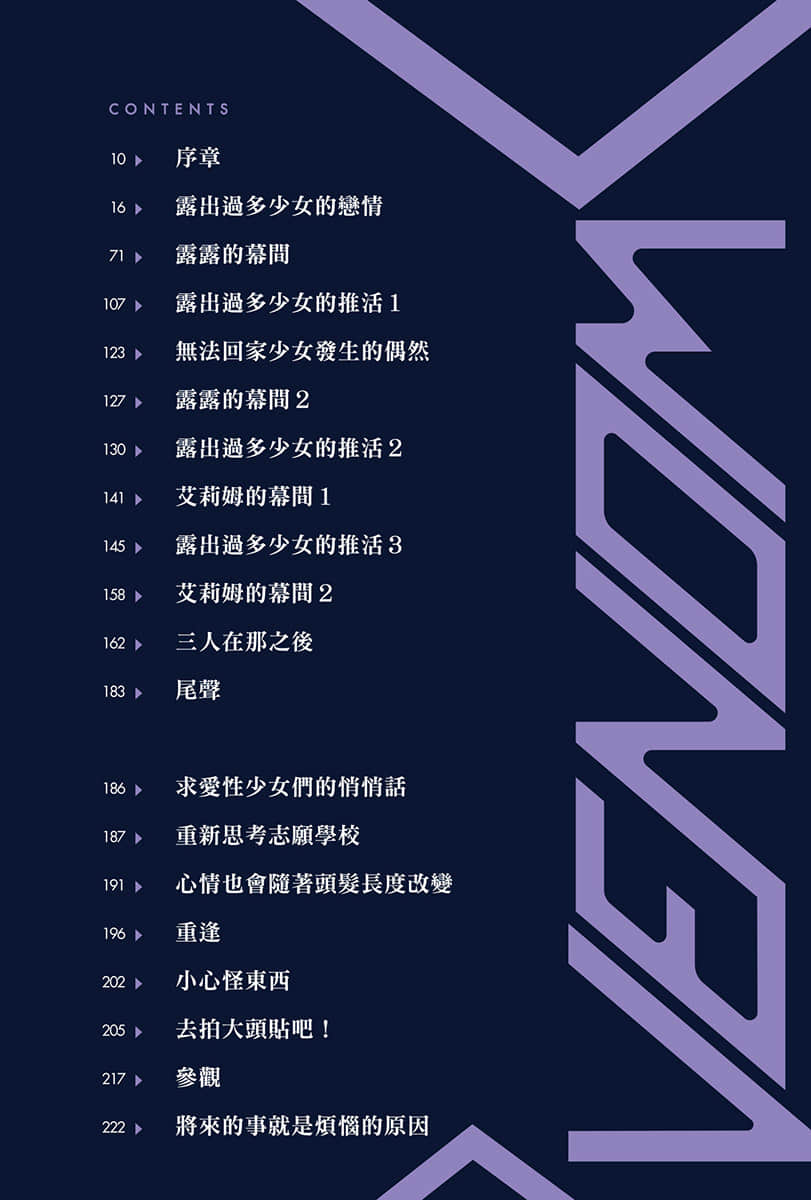 VENOM 求爱性少女症候群小说插图（48）