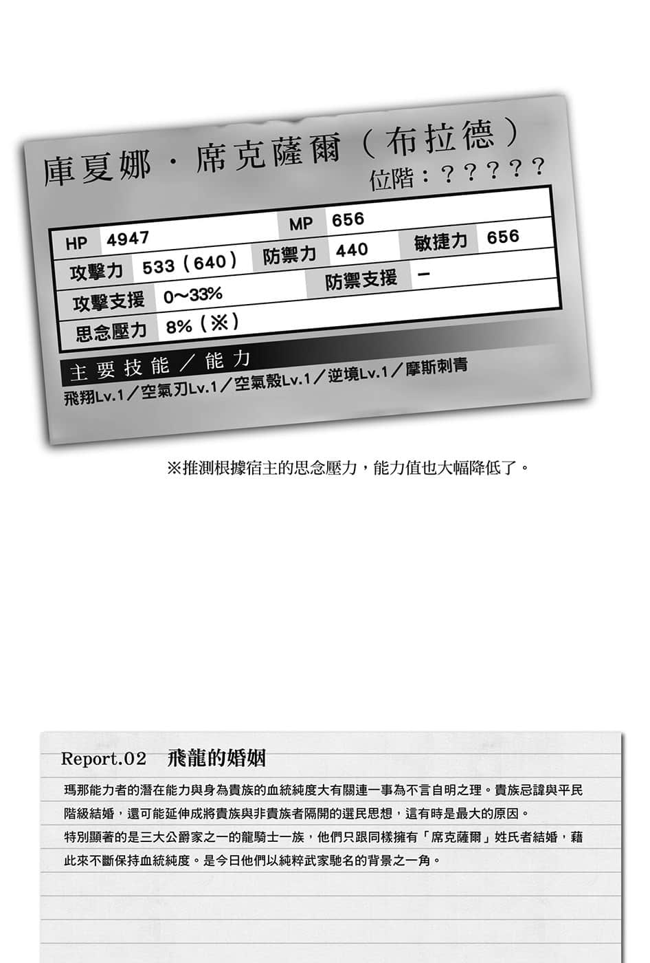 《刺客守則》6 暗殺教師與夜界航路 LESSON:Ⅱ ～幽靈船長的建議～插圖（2）