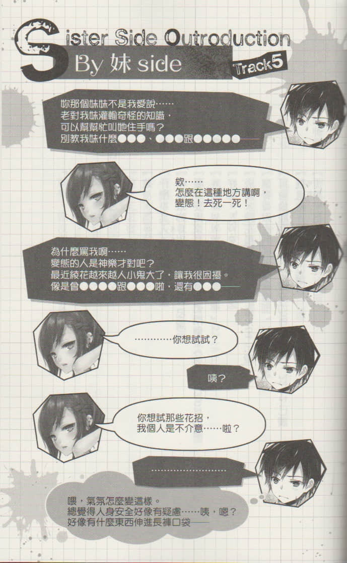 《PSYCOME炼爱学狱》短篇集 UNPLAGUED OMNIBUS 插图（20）