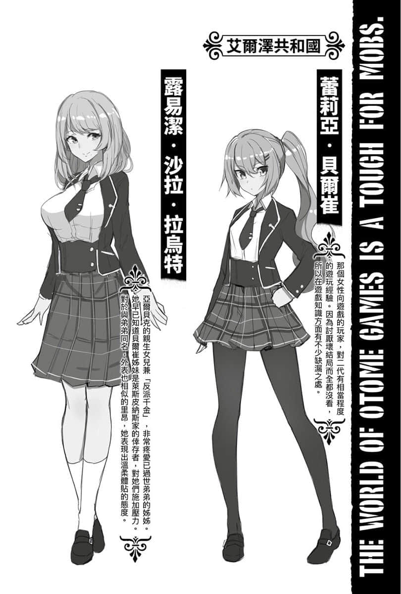 《女性向游戏世界对路人角色很不友好》5 终章插图（2）
